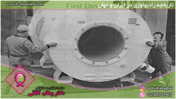 تاریخچه رادیولوژی