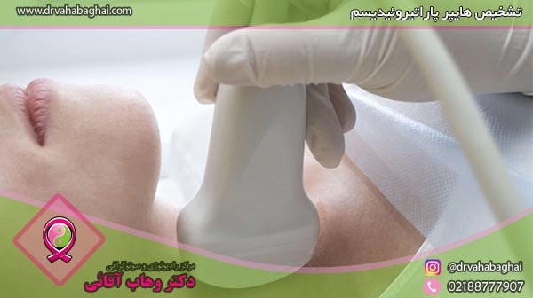 پاراتیروئید