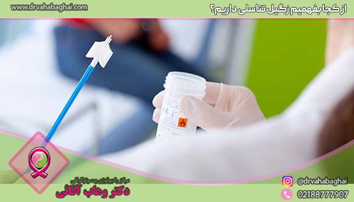 از کجا بفهمیم زگیل تناسلی داریم؟