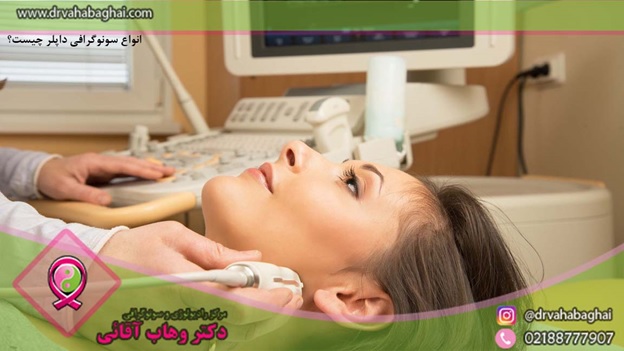 انواع سونوگرافی داپلر