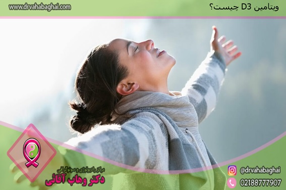 ویتامین دی سه