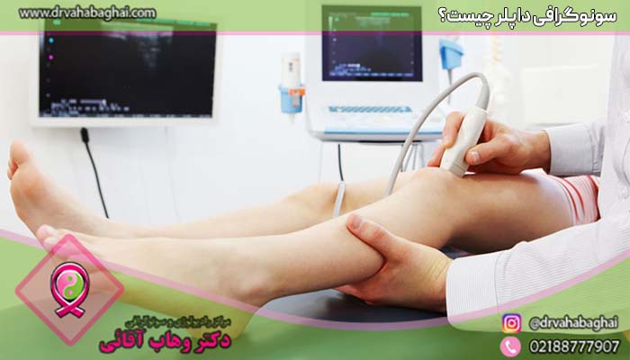 سونوگرافی داپلر