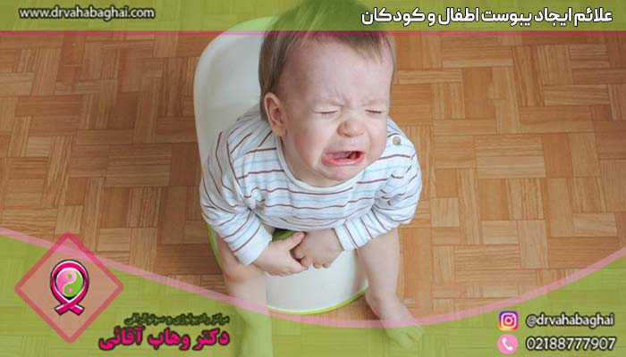 علائم یبوست در کودکان