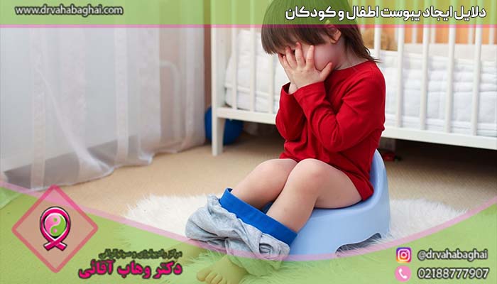 دلایل یبوست در کودکان