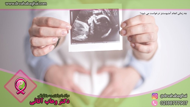 زمان انجام ازمایش آمینوسنتز