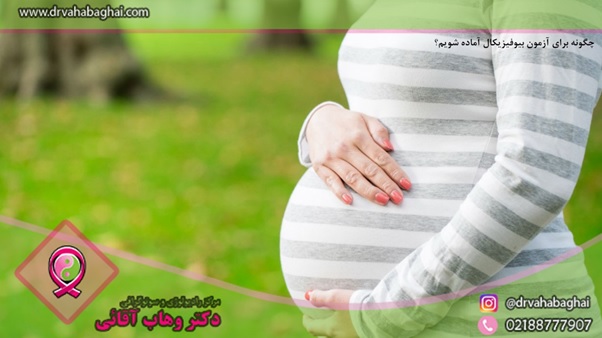 آمارگی برای آزمون بیوفیزیکال