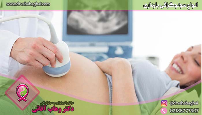 انواع سونوگرافی تعیین جنسیت