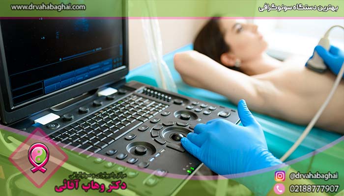 بهترین دستگاه سونوگرافی