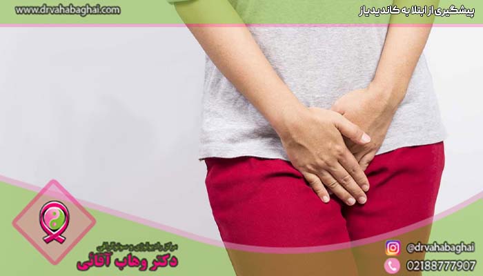 پیشگیری از بیماری کاندیدیاز