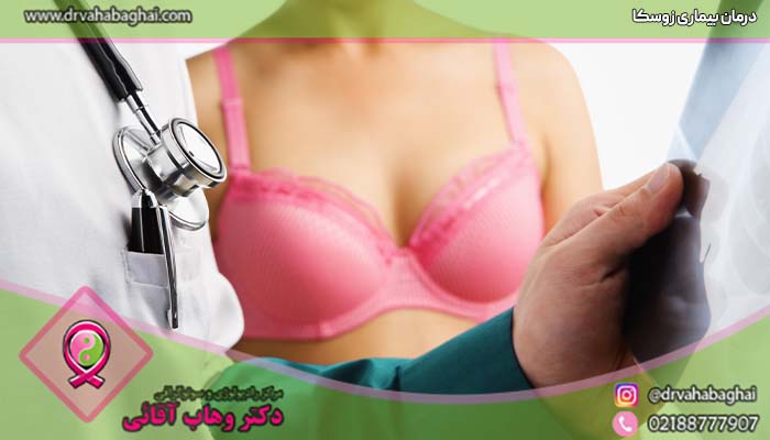 درمان بیماری زوسکا